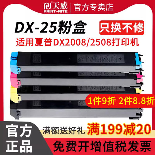 天威DX-25适用于夏普DX2008 2008uc粉盒 dx2508 2508NC彩色碳粉硒鼓 DX-20CT dx25ct大容量复印机墨粉筒粉盒 - 图0