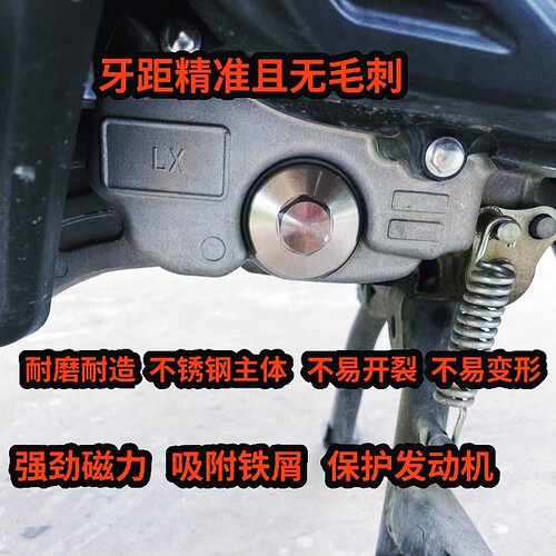 适用三阳Fiddle CROX FNX150JET SL改装不锈钢磁性放油滤网螺丝 - 图3