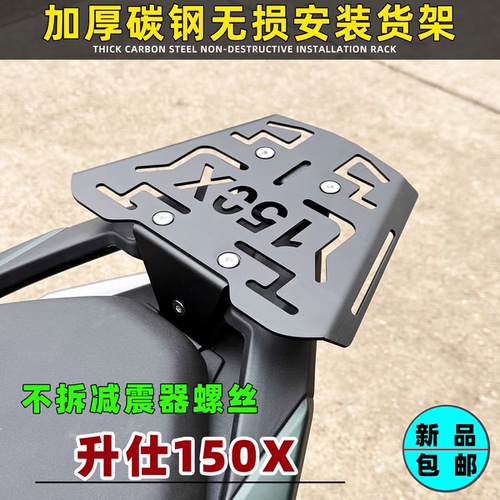 适用升仕150X尾架后货架行李箱架加强尾翼支架改装箱包架托架 - 图3