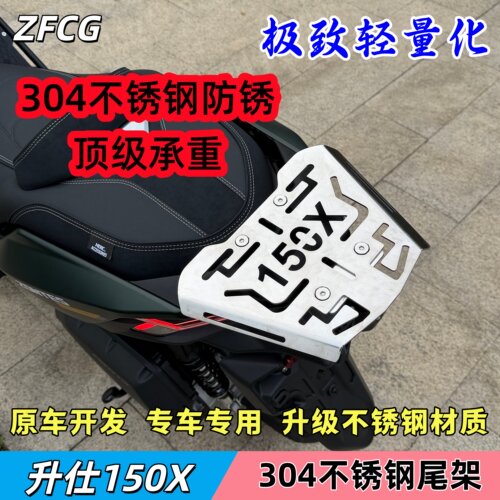 适用升仕150X尾架后货架行李箱架加强尾翼支架改装箱包架托架 - 图1