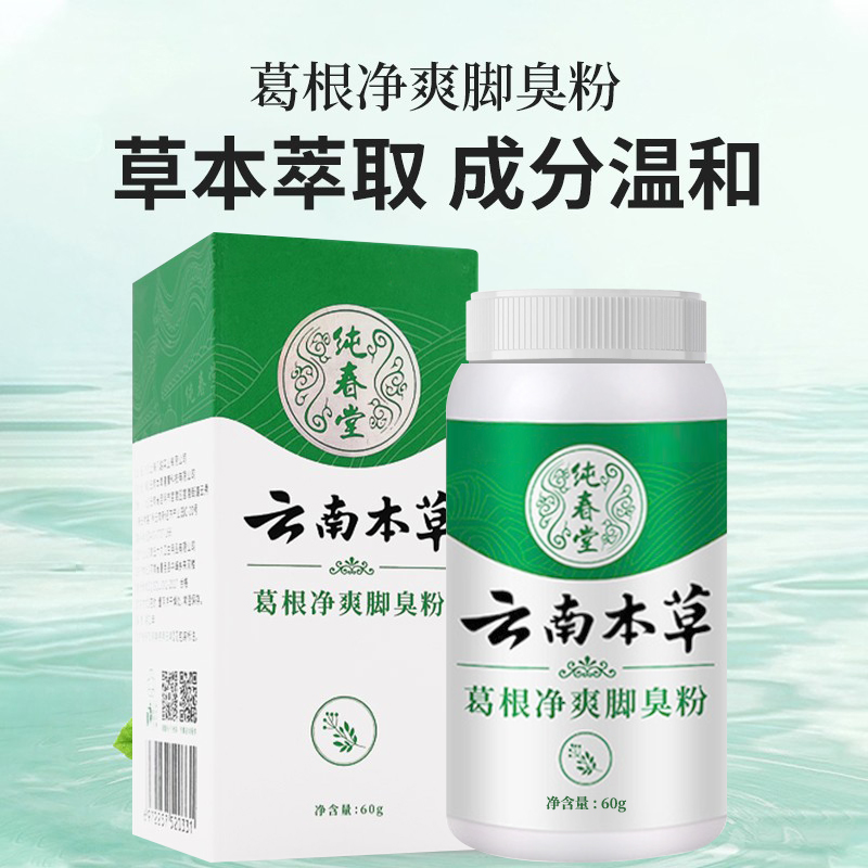 皓研云南本草足灭士抑菌喷剂土槿皮足膏葛根净爽脚粉足光粉 - 图2