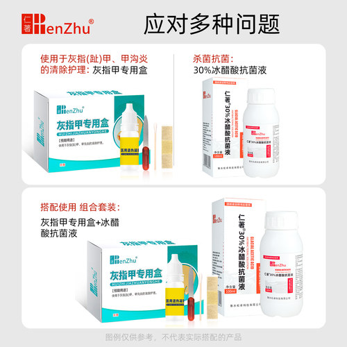 仁著30%冰醋酸溶液涂剂外用外液抗菌剂30冰乙酸冰醋酸抑菌溶B杀菌 - 图1