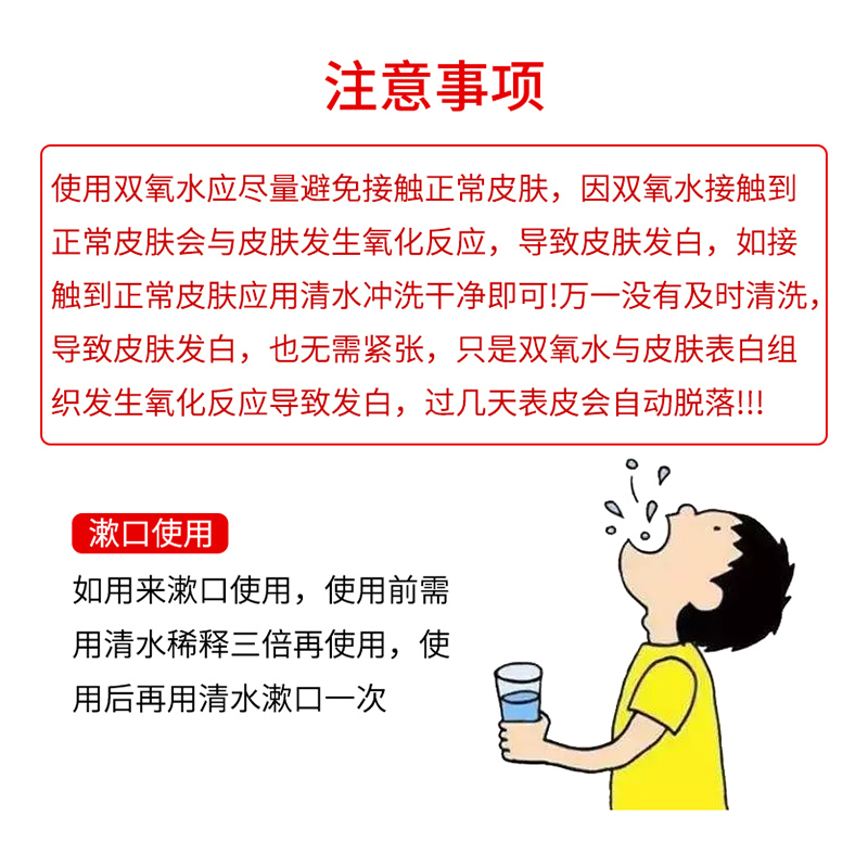 双氧水医用伤口消毒液洗衣服洗耳液滴耳道护理液漱口过氧化氢血渍 - 图1