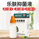 Lefu liquid antibacterial liquid recommended genuine Lefu liquid antibacterial skin disinfection Lefu liquid non-hascinide product