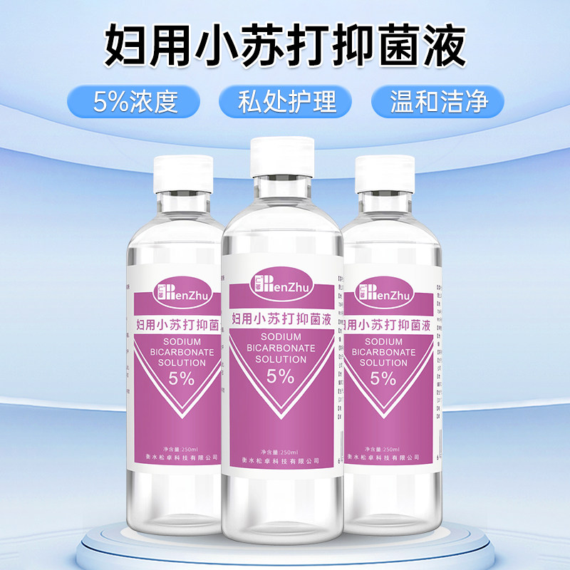 妇用小苏打洗液溶液妇科私处护理洗液碳酸氢钠冲洗液粉霉菌洗内裤