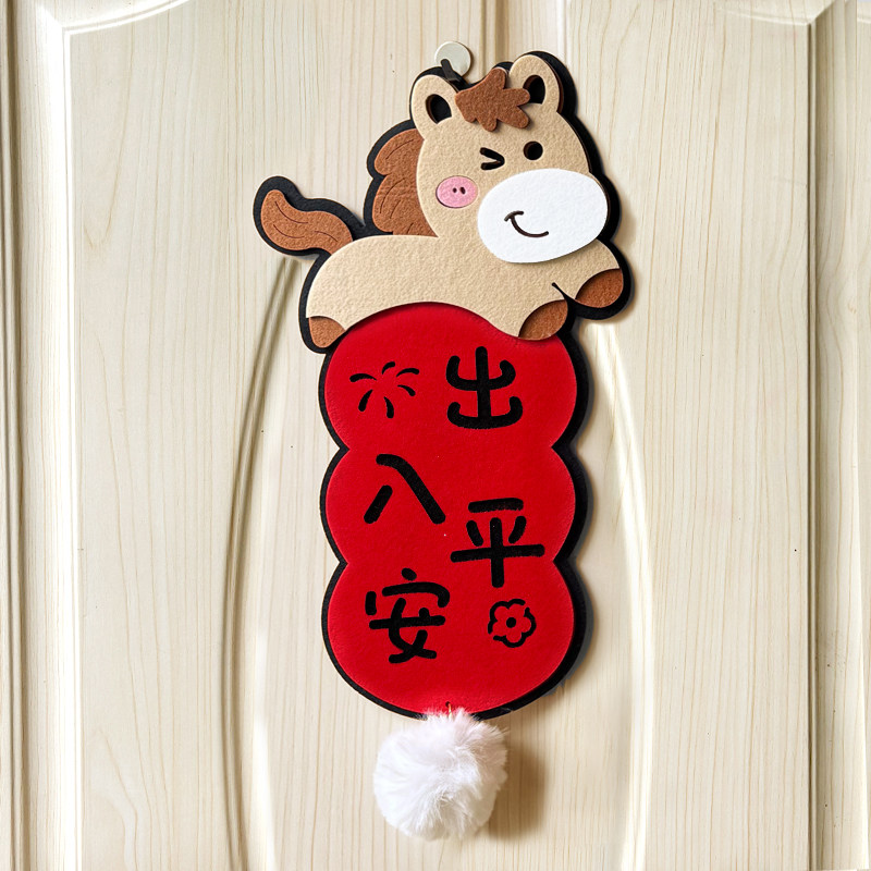 马年创意挂饰新春对联毛毡可爱新年装饰过年春联挂件大门立体福字,淘宝优惠券,粉丝福利购,淘宝优惠卷