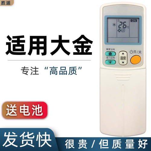 适用大金空调遥控器ARC433A75 通 ARC433A95 ARC433A49 ARC433A84 ARC433A98 ARC433A93 ARC433A17 - 图0