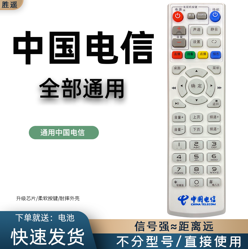 中国电信万能遥控器通用中国移动联通智能4k宽带网络电视数字机顶盒电信联通iptv数字播放器盒子全通用