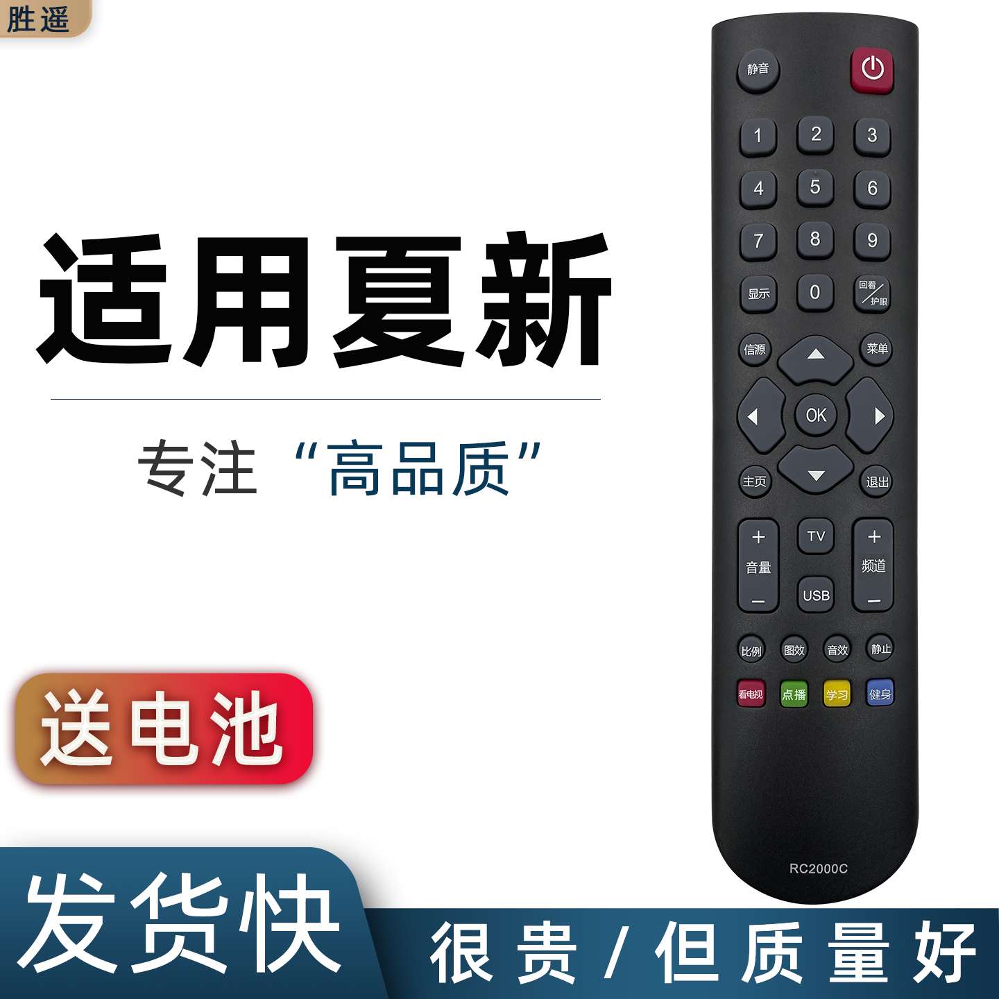 适用于Amoi夏新电视遥控器通用款原厂厦新液晶32寸 LE22A AP32W 8842 3240 55P 43X 8822A HD26 32P 58 8817B - 图0
