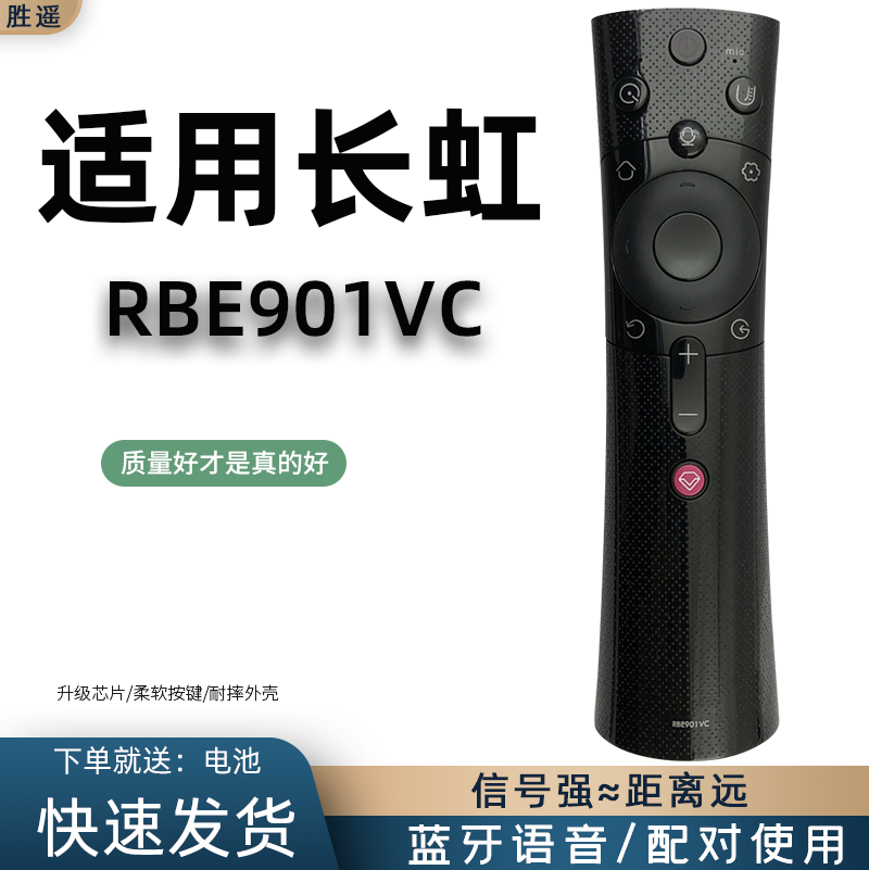 适用长虹电视遥控器 RBE901VC 75Q5N 75Q3TM 75Q3TAR 32Q5TF 39Q5TF 43Q5TF  43Q3T 50Q3T 55Q3T 58/60/65Q3T - 图0