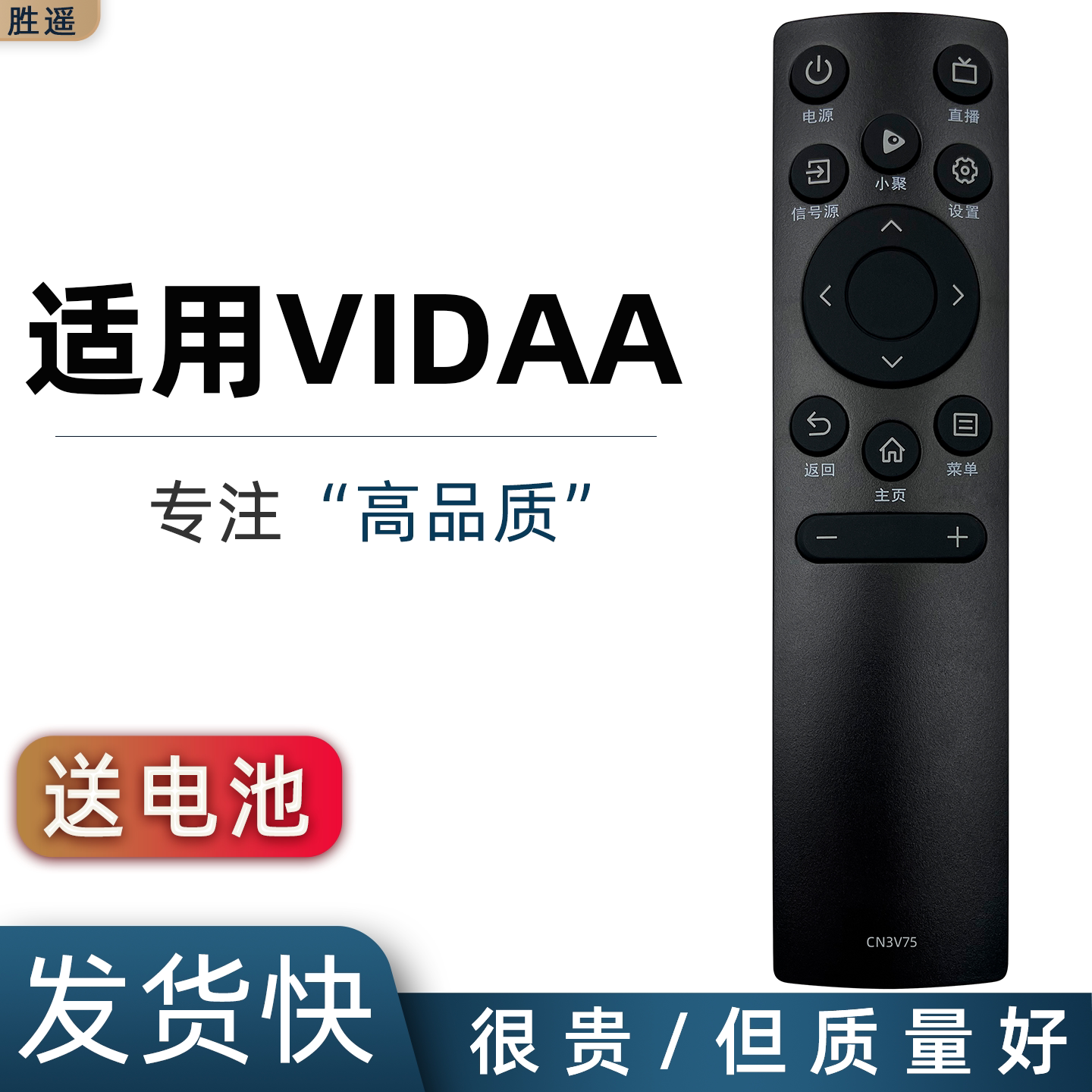 适用于 海信VIDAA电视机遥控器CN3V75 65V1F-R 55/65V1F-S 65V3F CN3V75(0100) CN3V73 43V1G-J 55V1F-R 65