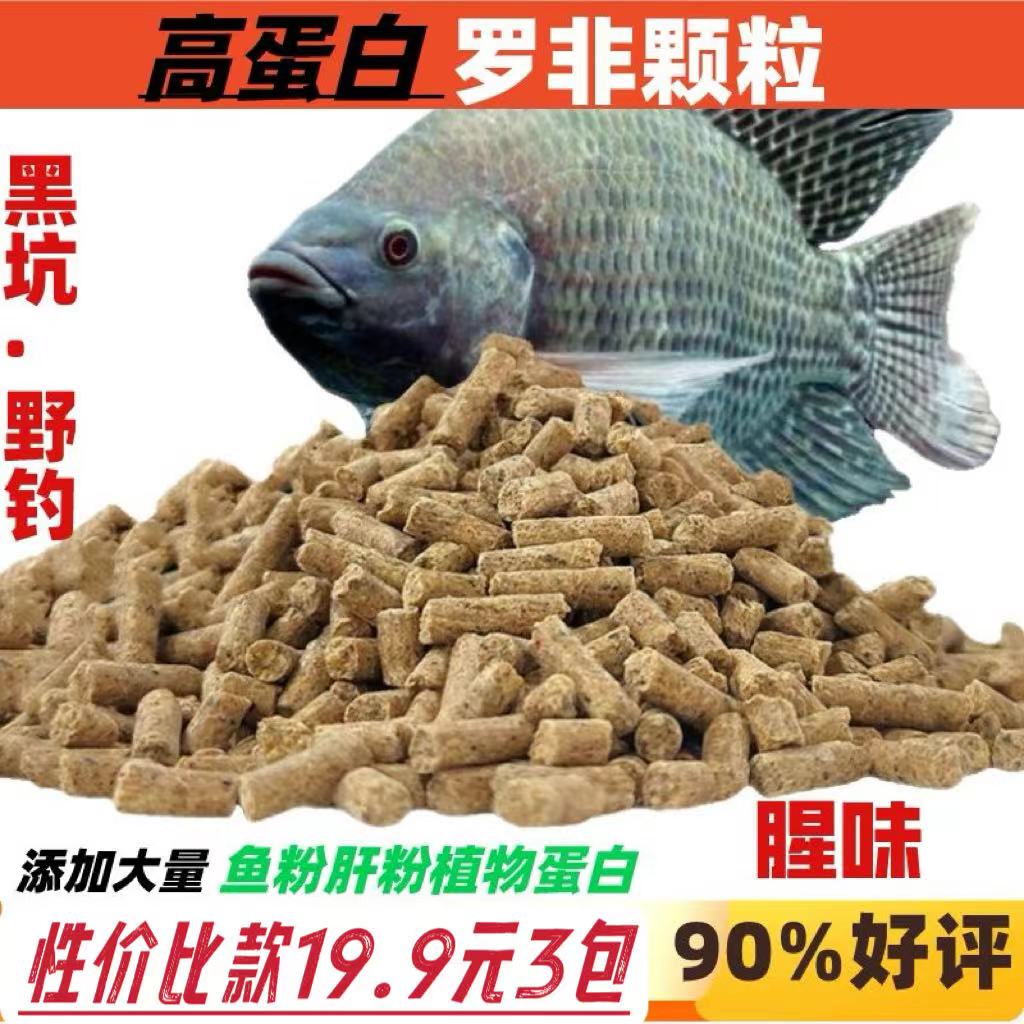 罗非颗粒武藏湖虾腥味肝味饵料成功1号高蛋白打窝料原塘颗粒窝料 - 图0