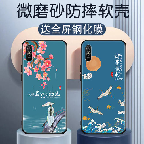 适用于红米9a手机壳redmi9a防摔m2006c3lc新款保护套hm9a网红ml9a软壳radmi9a创意m2006c3lc中国风hm9a文字简 - 图1