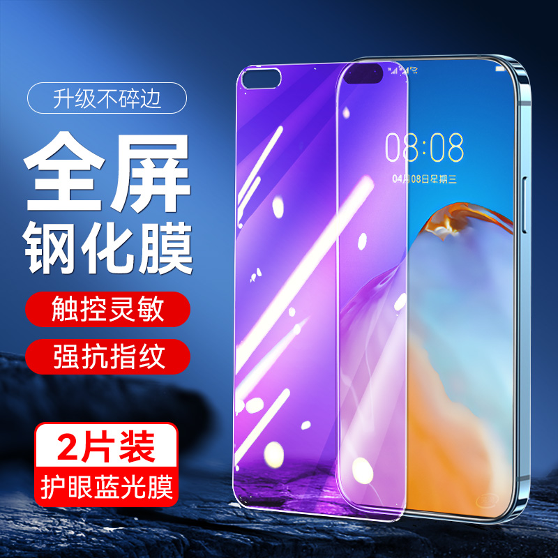 适用华为p40钢化膜华p40无白边anaan00抗蓝光p4十透明膜huaweip40保护膜ana anoo型号刚化膜p全屏覆盖华伟p40 - 图0