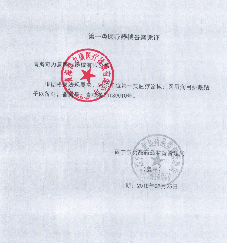  豫医堂保健用品冷热敷器具（器械）