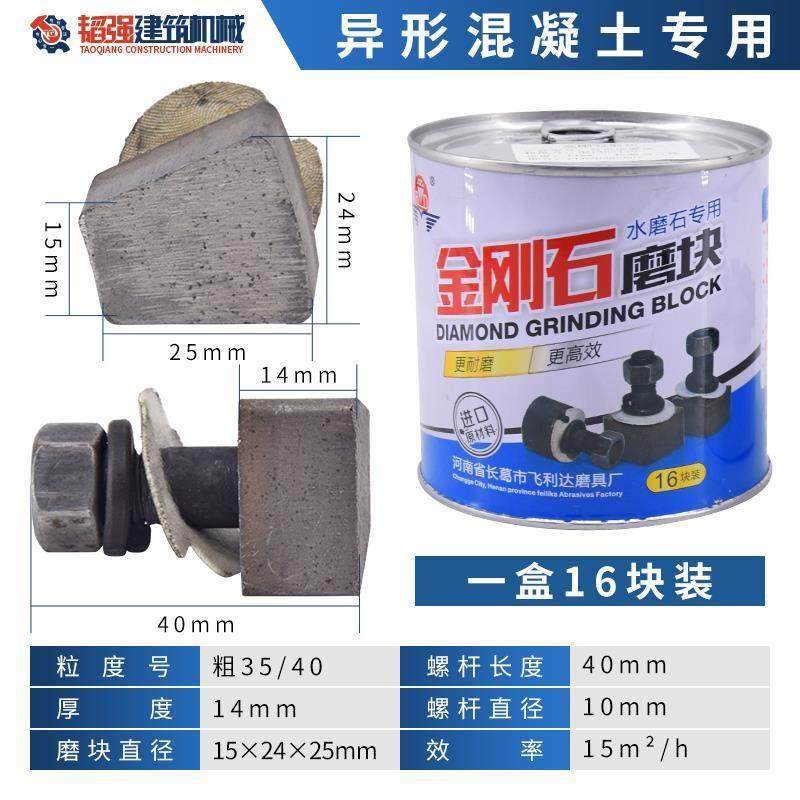 混凝土水泥地金钢石磨头刀片圆异型粗细磨水磨石机金刚石锋利磨块,淘宝优惠券,粉丝福利购,淘宝优惠卷