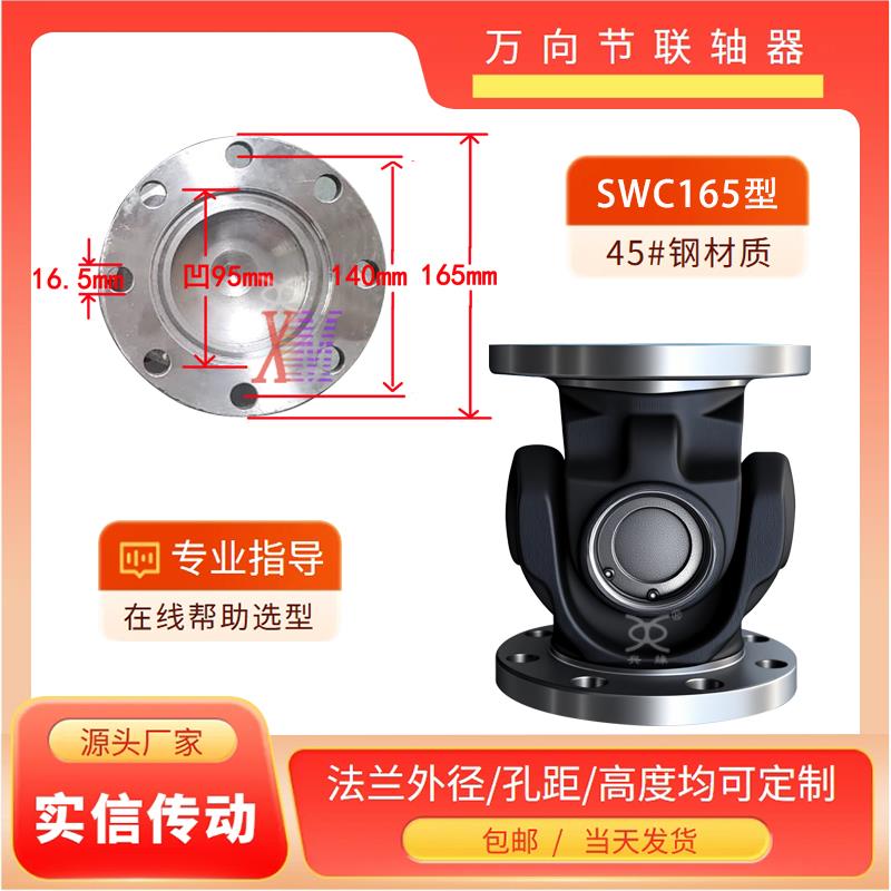 厂家直销 万向节联轴器 兴缘 SWC十字万向轴连接器法兰 定制 - 图2