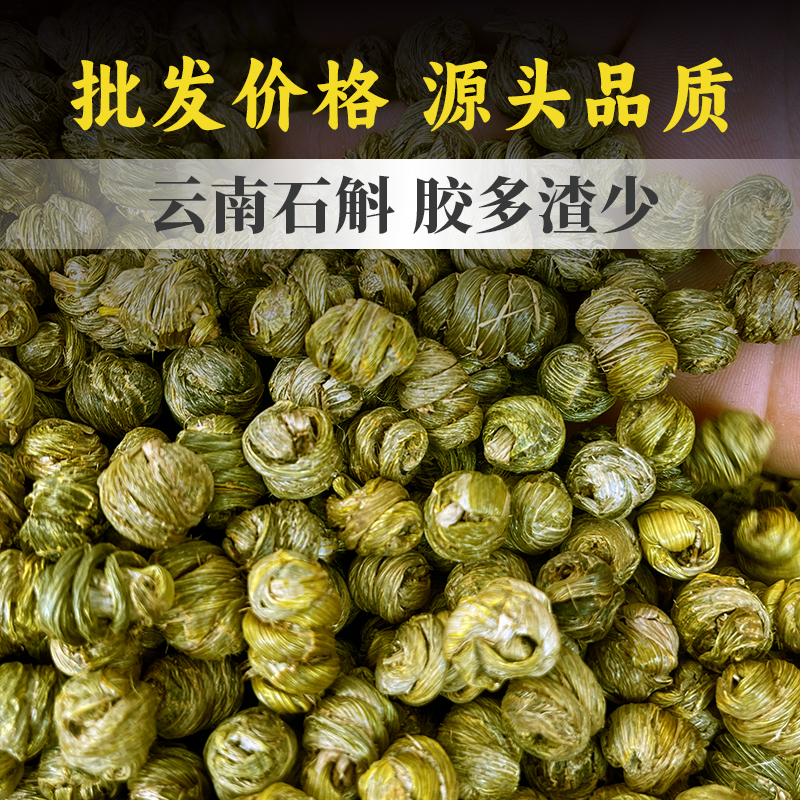 云南源头铁皮石斛枫斗干条颗粒滋补代磨粉泡水煮汤酒胶质足渣少-图1