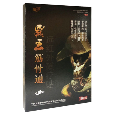 海步霸王筋骨通肩周炎风湿类关节痛膏贴颈椎病腰椎盘突出膏贴正品