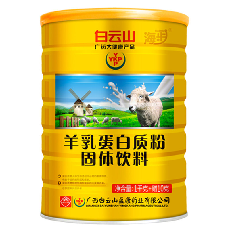 白云山羊乳中老年儿童小孩蛋白质粉 海步保健品大豆分离蛋白/混合蛋白