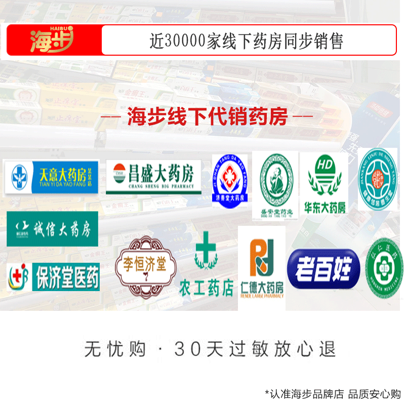 海步精品止痒宝乳膏私处止痒抑菌膏 海步保健品皮肤消毒护理（消）