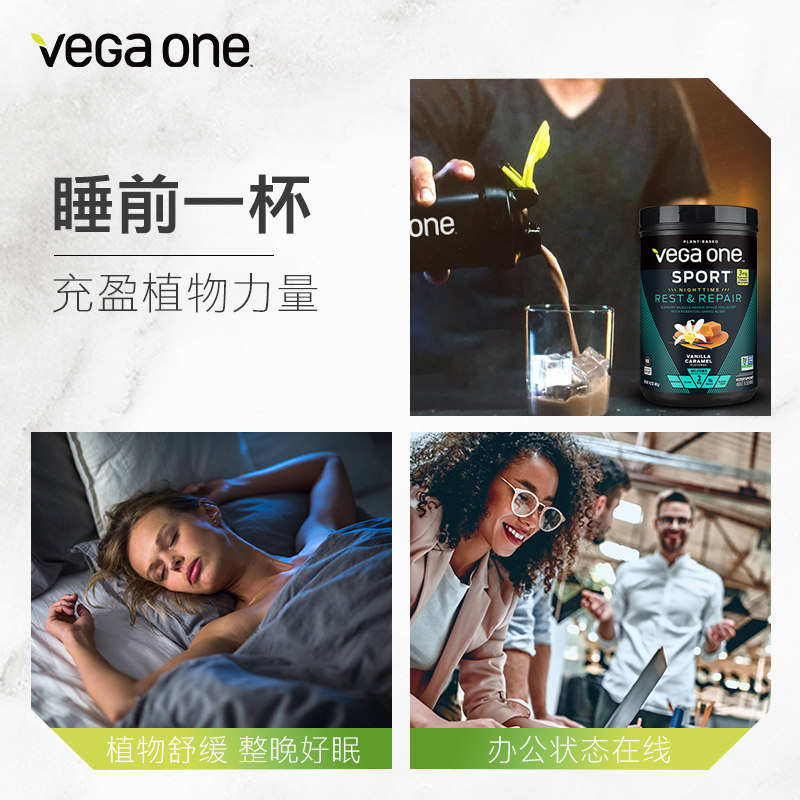 vega one sport夜间修复粉素褪黑素 VEGAONE海外海外保健运动修复