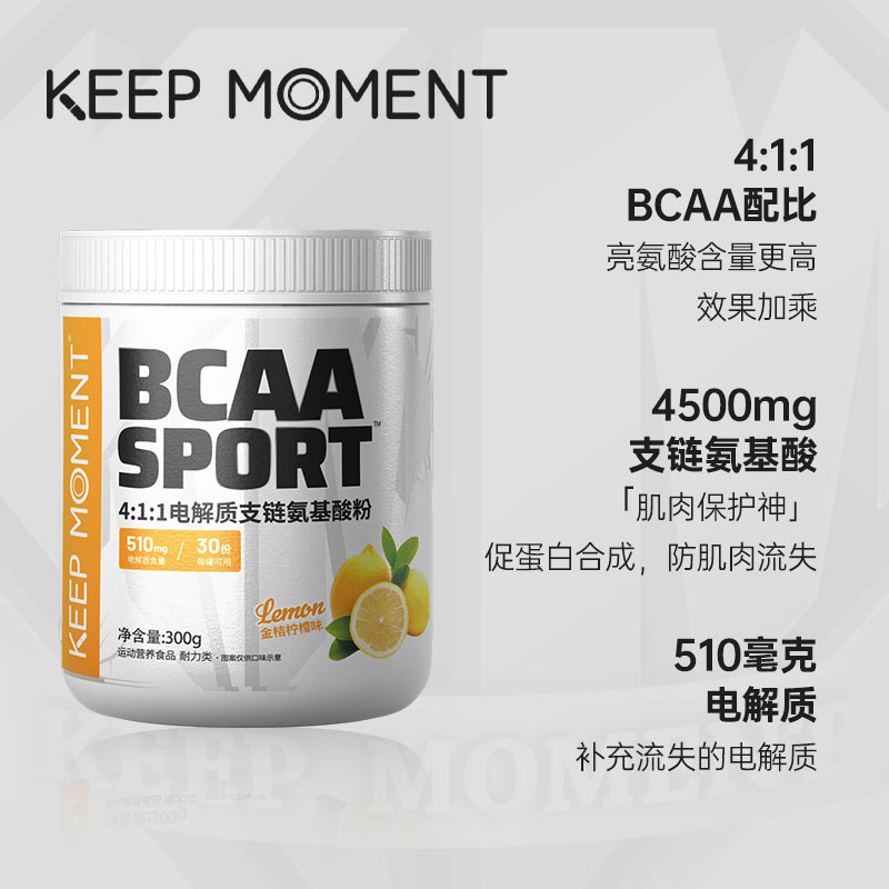 KEEP MOMENT 4:1电解质支链氨氨基酸bcaa健身谷氨氮泵补剂氨基酸 - 图1