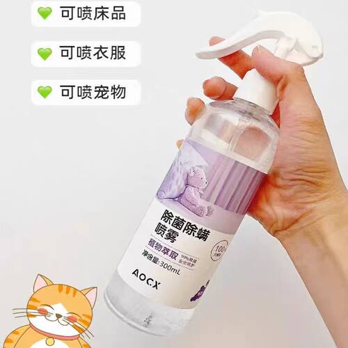 除菌除螨喷雾床上沙发衣物香氛喷雾 - 图0