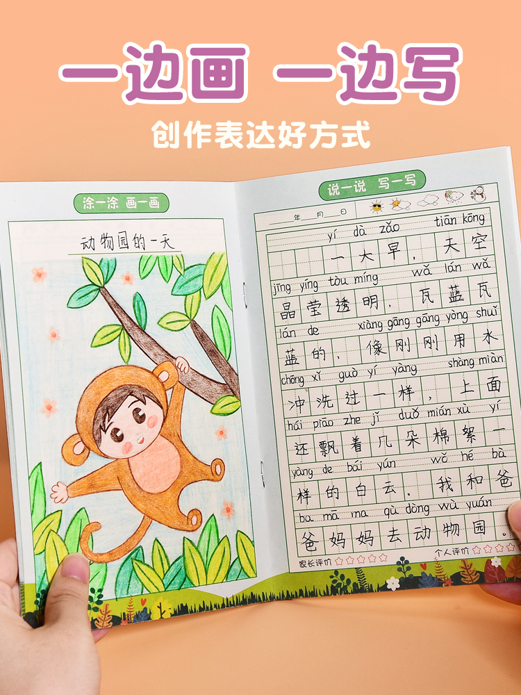 绘画日记本小学生一年级二年级幼儿园看图写话儿童画图写话本b5一天一画拼音田字格少儿女孩图画本子周记簿a5 - 图1