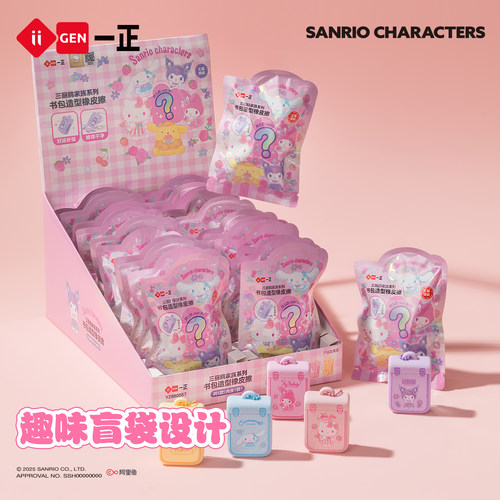 一正三丽鸥书包造型橡皮擦防丢挂件小学生专用超干净无屑铅笔橡皮擦创意卡通可爱美乐蒂库洛米幼儿园儿童无毒 - 图1