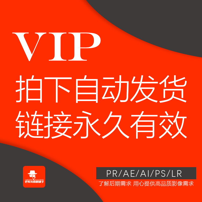 VIP会员全店素材免费持续上新素材大全后期AI矢量PS精选源文件 - 图3