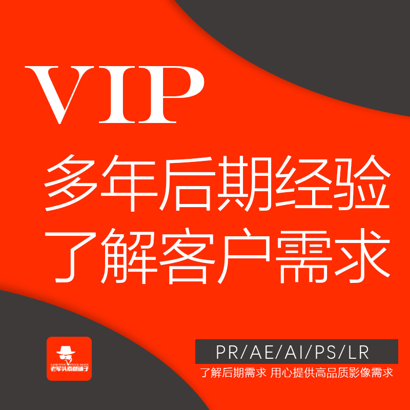 VIP会员全店素材免费持续上新素材大全后期AI矢量PS精选源文件 - 图1