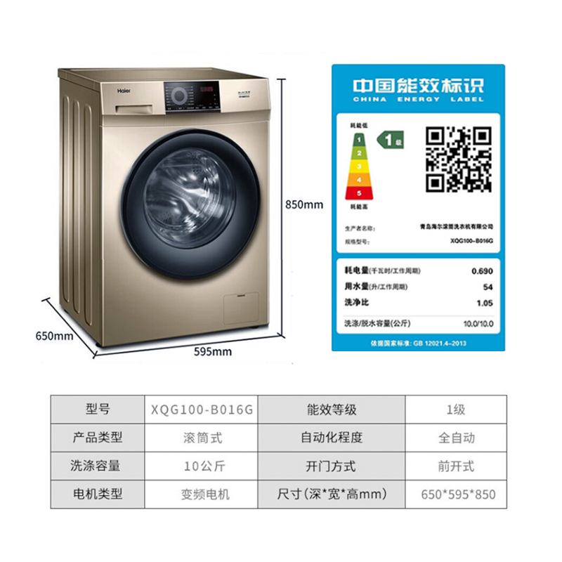  海尔强宇洗衣机