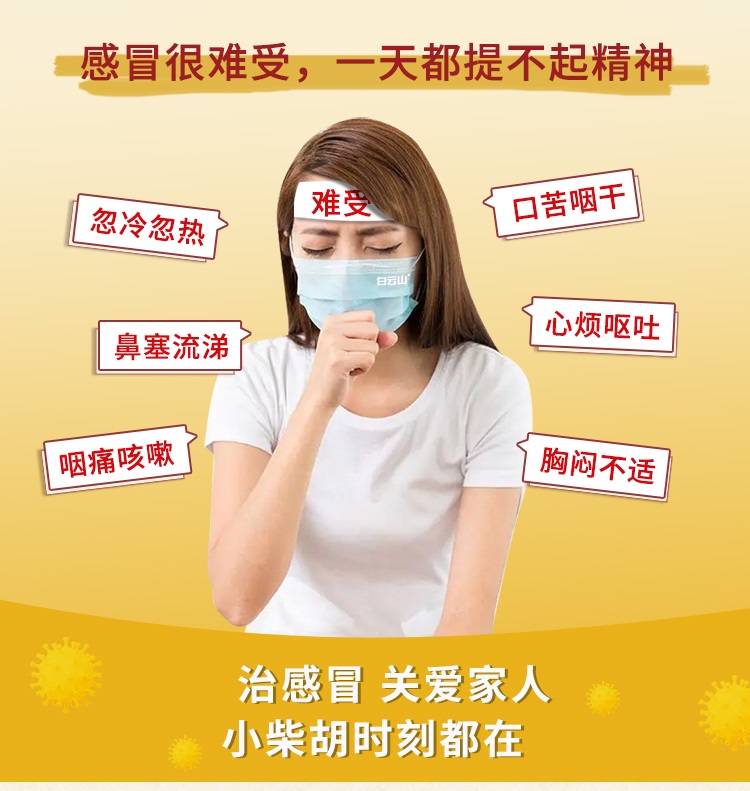 白云山小柴胡颗粒10袋食欲不振发热风热感冒口苦上呼吸道感染官网