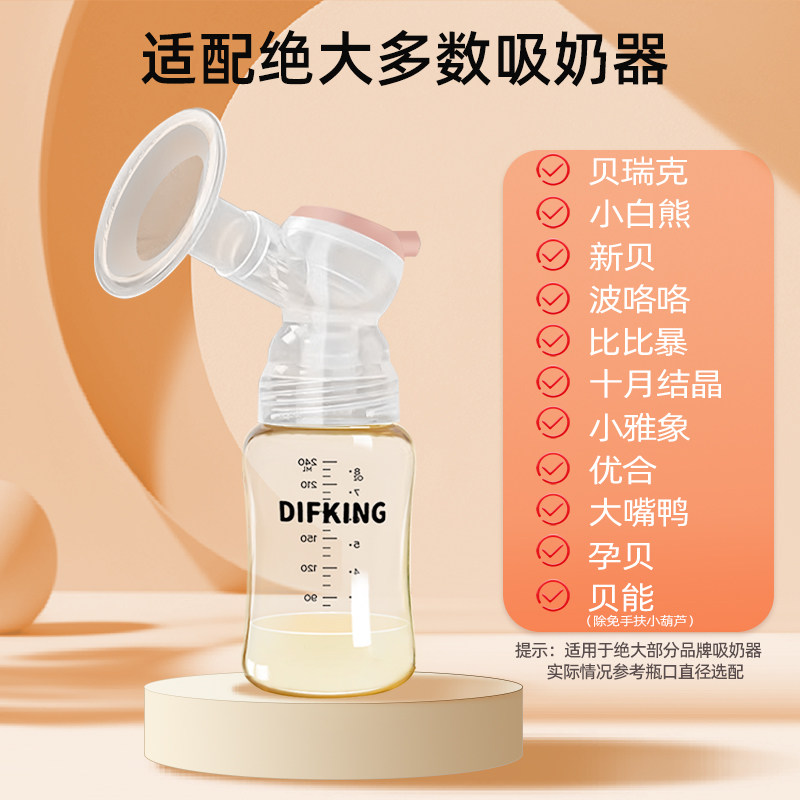 DIFKING储奶瓶PPSU奶瓶适配贝瑞克小白熊新贝宽口玻璃母乳储存瓶