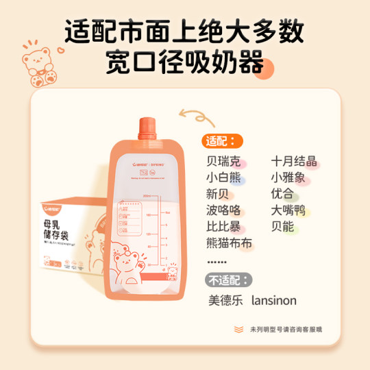 直连储奶袋可连接吸奶器母乳存奶一次性适配贝瑞克十月结晶小白熊
