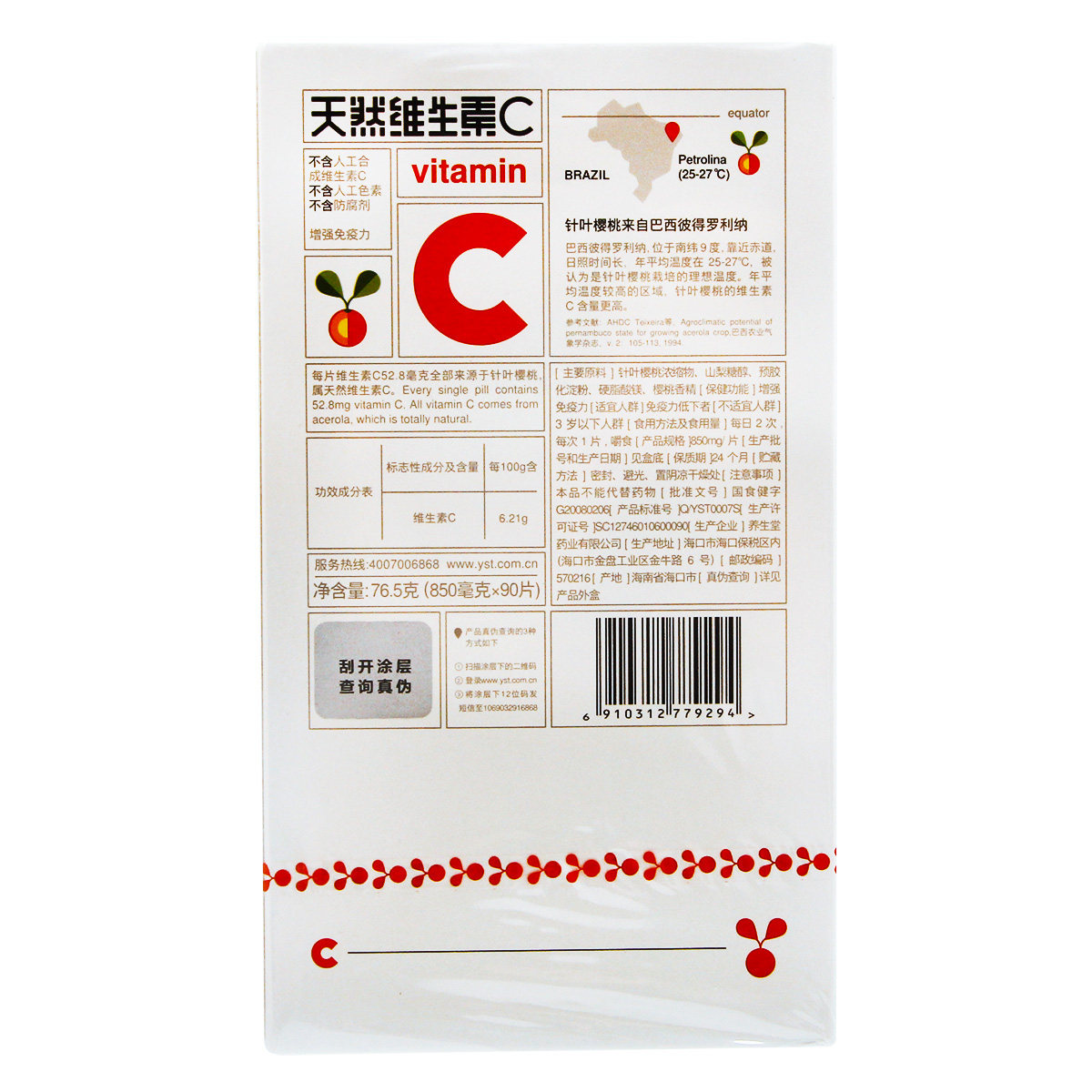 养生堂天然维生素c vc90片咀嚼片 壹健康大药房维生素/复合维生素