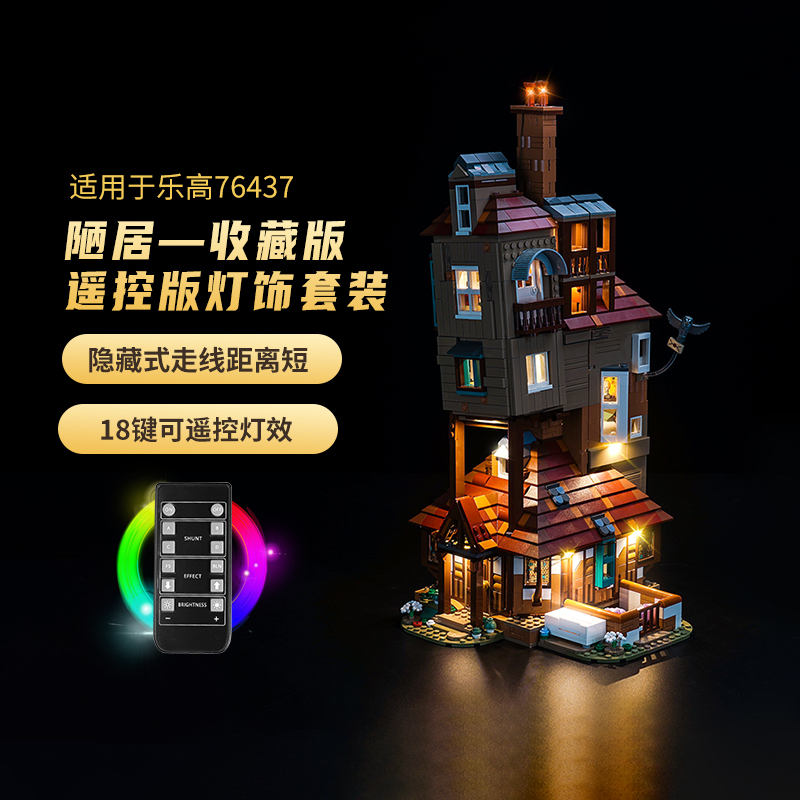 LYB乐一百适用乐高76437哈利波特陋居收藏版亚克力透明防尘展示盒 - 图3