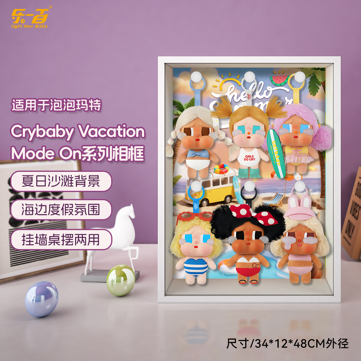 适用泡泡玛特CRYBABY Vacation Mode On哭娃假日娃搪胶展示盒相框,淘宝优惠券,粉丝福利购,淘宝优惠卷