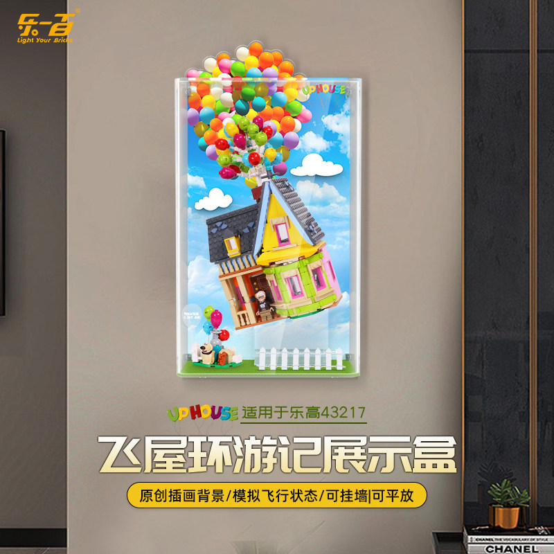 LYB乐一百适用乐高43217飞屋环游记气球飞屋相框透明亚克力展示盒,淘宝优惠券,粉丝福利购,淘宝优惠卷