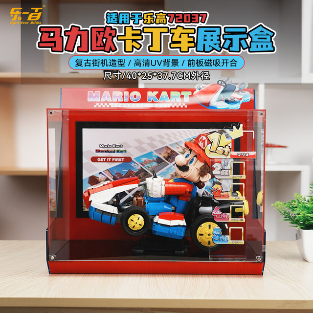 Applicable to Lego 72037 Mario Kart
