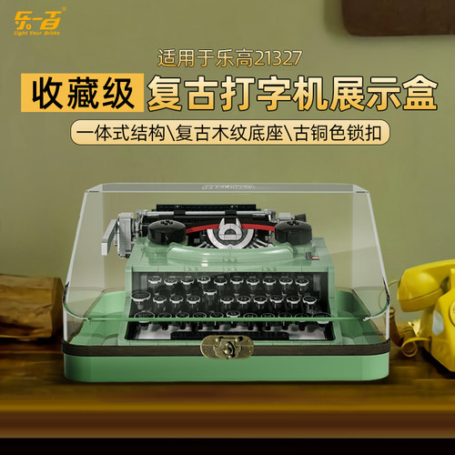 LYB乐一百适用于乐高打字机21327展示盒ideas打字机亚克力防尘罩 - 图2