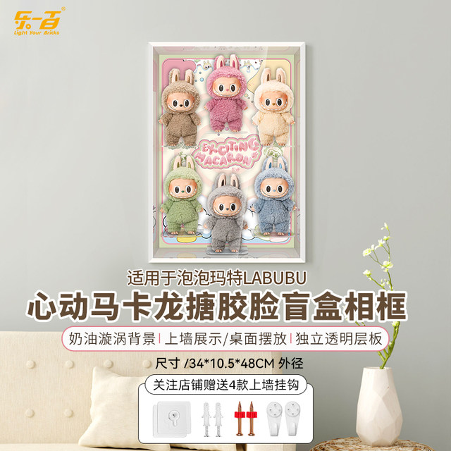 LYB is suitable for rabubu sitting and party wall hanging frames