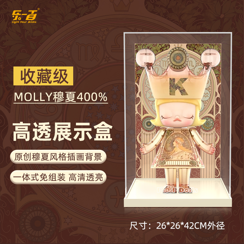 乐一百用泡泡玛特1000%MOLLY穆夏400%常沙娜敦煌公主亚克力展示盒 - 图0