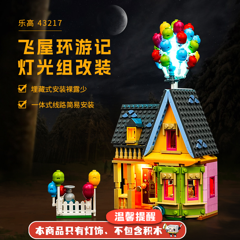 LYB乐一百适用乐高43217飞屋环游记气球飞屋相框透明亚克力展示盒,淘宝优惠券,粉丝福利购,淘宝优惠卷