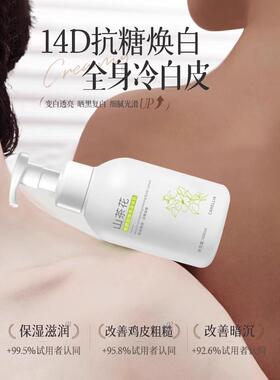 山茶花身体乳保湿补水滋润持久留香烟酰胺果酸润肤乳秋冬干燥止痒