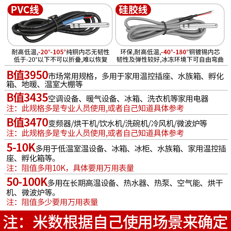 NTC热敏电阻 空气能水箱温度传感器B395010K5K20K50K100K防水探头