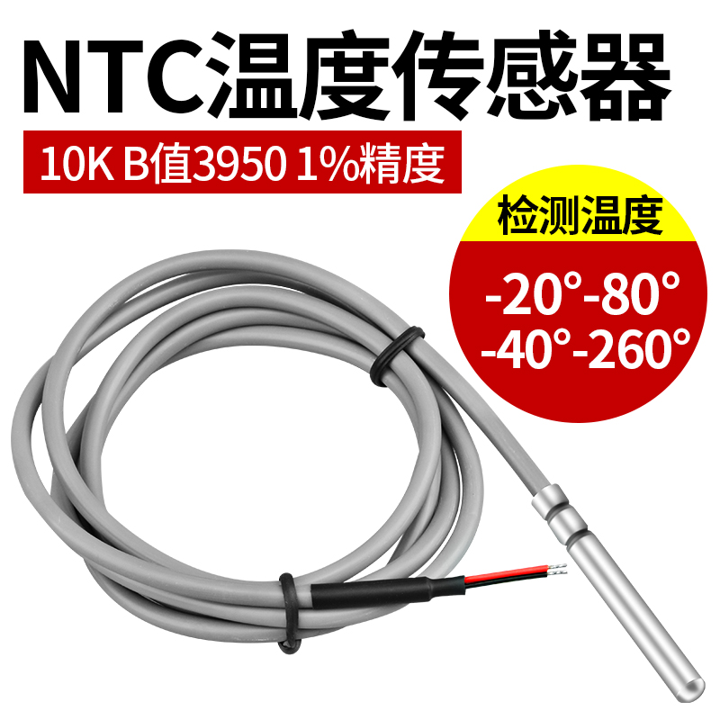 NTC热敏电阻 空气能水箱温度传感器B395010K5K20K50K100K防水探头 - 图1