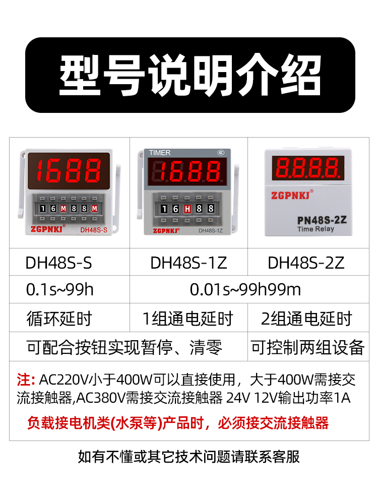 DH48S-S数显双循环时间继电器220V2Z延时继电器380V时间控制器24V - 图2