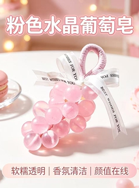 爆款透明水晶葡萄串手工香皂精油皂香薰挂件装饰持久留香节日礼物
